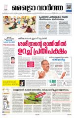 Metrovaartha - Thiruvananthapuram