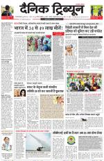 Dainik Tribune (Gurgaon Edition)