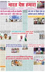 Bharat Desh Hamara (Haryana)