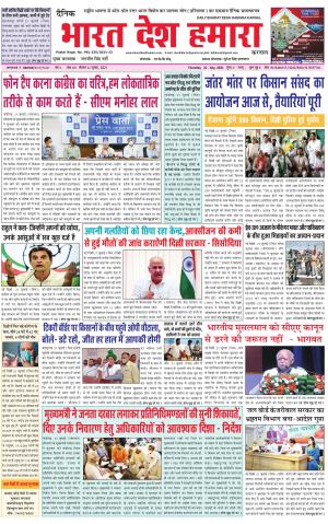 bharatdeshhamara haryana 22-07-2021