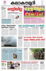 Kalakaumudi Daily Mumbai