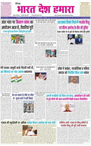 bharatdeshhamara punjab 22-07-2021