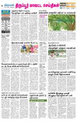 Tirupur-Coimbatore Supplement