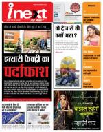 Gorakhpur Hindi ePaper, Gorakhpur Hindi Newspaper - InextLive