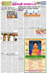 Dharmapuri-Salem Supplement