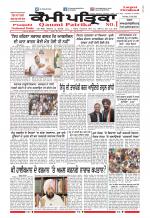 Qaumi Patrika (Punjabi)