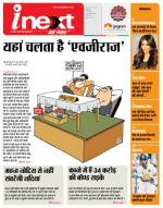 Indore Hindi ePaper, Indore Hindi Newspaper - InextLive