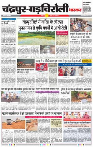 चंद्रपुर