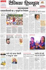 Dainik Tribune (Chandigarh)