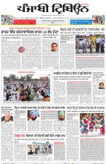 Punjabi Tribune (Delhi Edition)