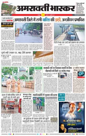 अमरावती