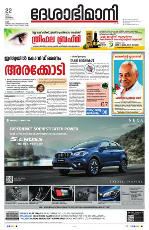 Kannur, 22nd july 2021