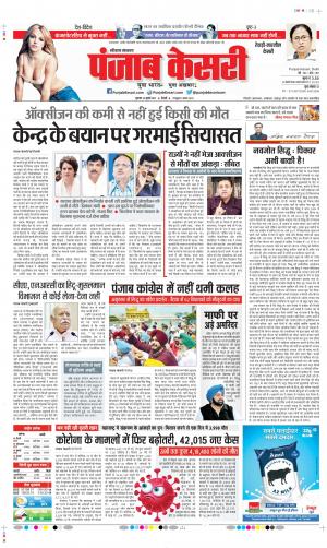 Date 22-07-2021 Punjab Kesari Rewari