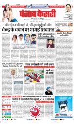 Meerut - Punjab Kesari