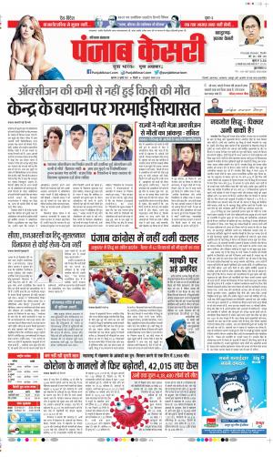 Date 22-07-2021 Punjab Kesari Kaithal