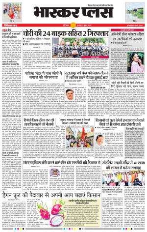 औरंगाबाद भास्कर प्लस