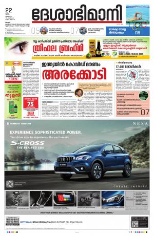 Kottayam, July 22th 2021