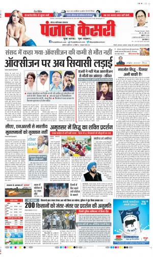Date 22-07-2021 Punjab Kesari Ghaziabad