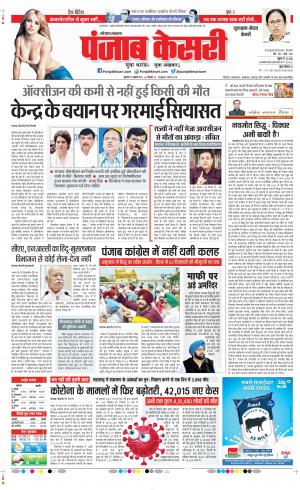 Date 22-07-2021 Punjab Kesari Gurugram