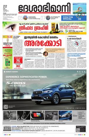 Alappuzha, 22nd July 2021