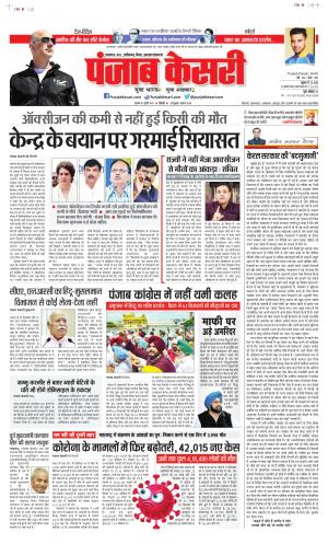 Date 22-07-2021 Punjab Kesari Bihar and Jharkhand