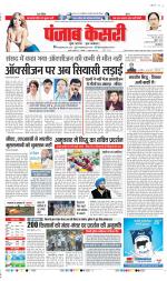 DELHI MAIN - PUNJAB KESARI