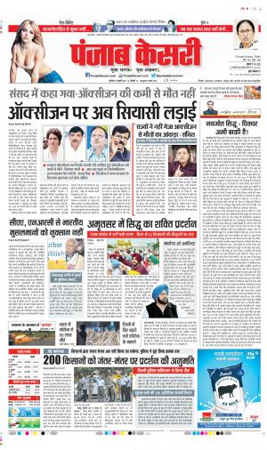 Date 22-07-2021 Punjab Kesari DELHI MAIN
