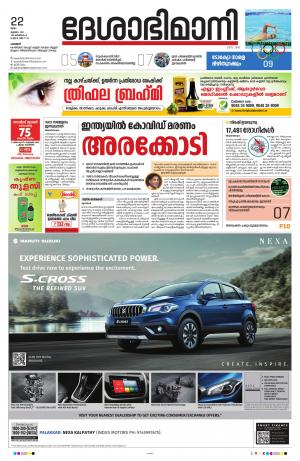 Palakkad, 22nd July 2021