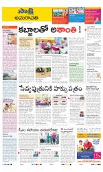 Guntur Amaravathi District