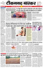 टीकमगढ़ भास्कर 