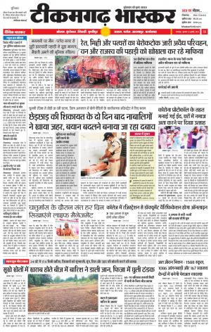 टीकमगढ़ भास्कर