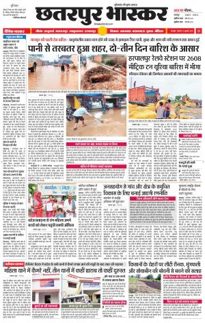 छतरपुर भास्कर