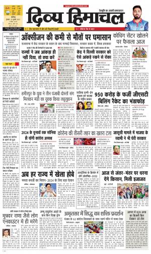 Divya Himachal Chandigarh