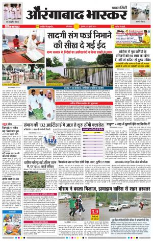 औरंगाबाद भास्कर