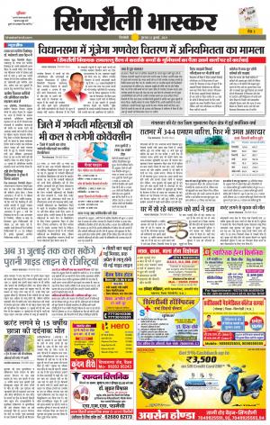 सिंगरौली भास्कर