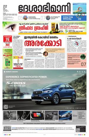 Ernakulam, 22nd July 2021