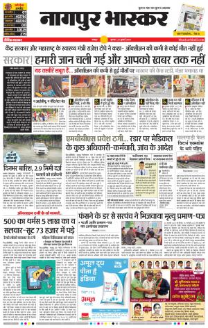 नागपुर भास्कर