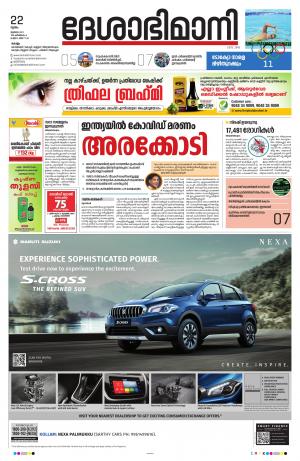 kollam, 22nd july 2021