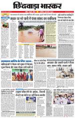 छिंदवाड़ा भास्कर 