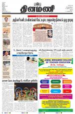 Dinamani - Perambalur & Ariyalur