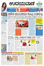Davanagere Edition
