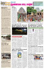 Tiruvannamalai-Vellore Supplement