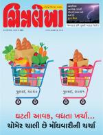 Chitralekha Gujarati