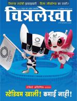 Chitralekha Marathi 