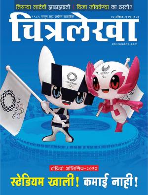 Chitralekha Marathi - August 02, 2021