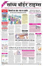 Sandhya Border Times, Sri Ganganagar