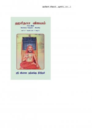 Haridasa Vijayam - August 2021