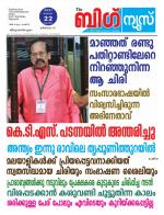 Kalakaumudi Big News - Kozhikode