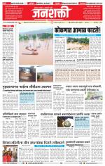 Jalgaon Janshakti