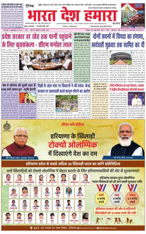 bharatdeshhamara haryana 23-07-2021
